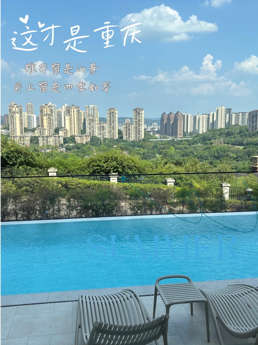 商洛这才是重庆｜推开窗是山景，关上窗是四季如春